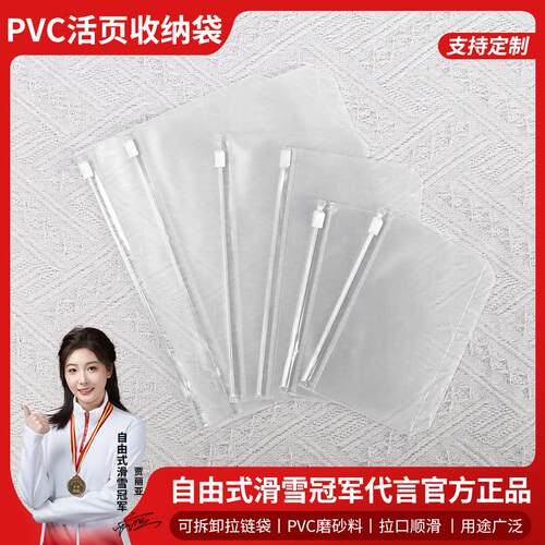 A5A6a7活页本手帐本配件透明拉链袋替芯6孔内页六孔PVC收纳袋