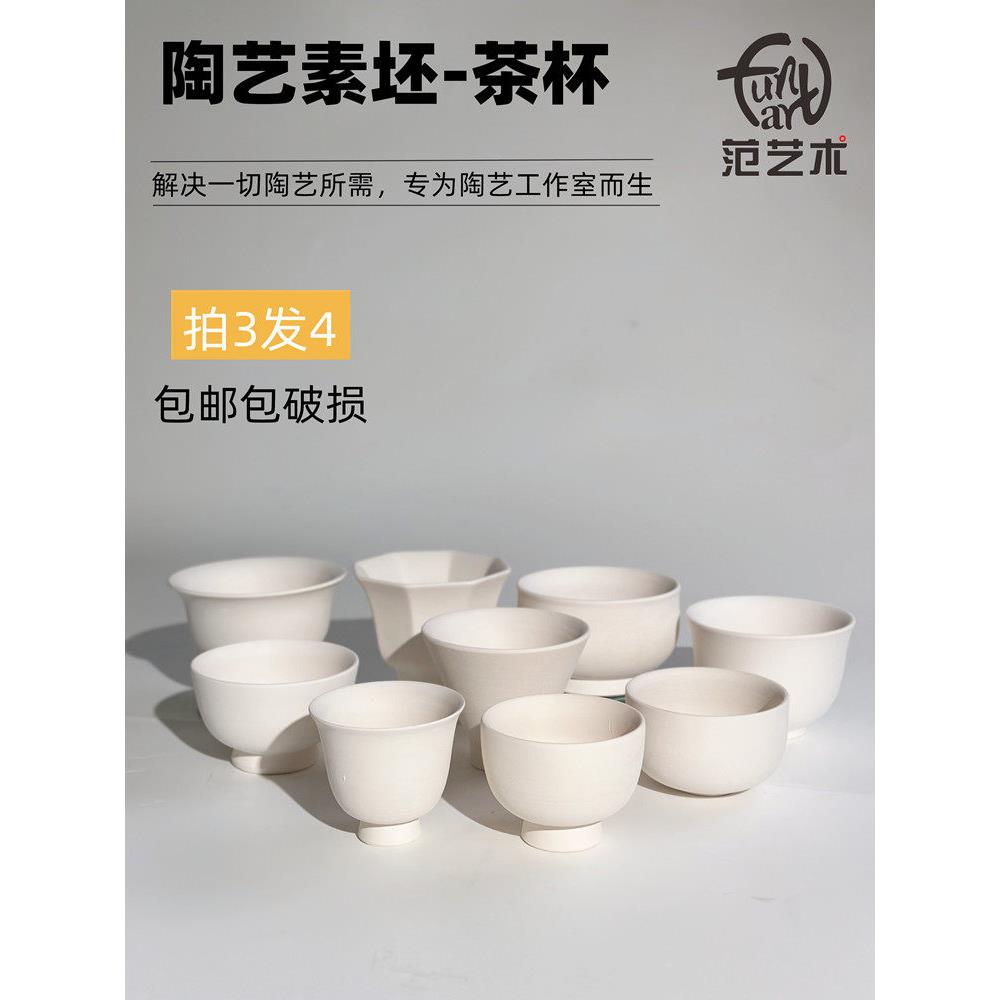 陶艺素坯 杯子 手绘彩绘涂鸦半成品素烧胚景德镇高白泥范艺术陶艺