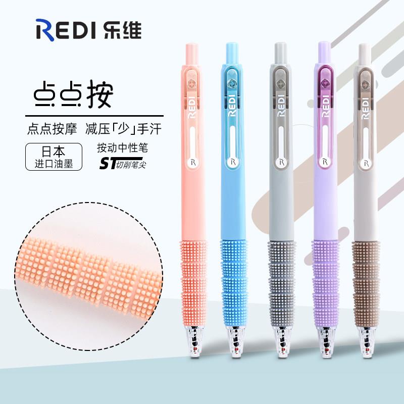 乐普升REDI乐维中性笔黑科技点点按按动可换芯烟熏色黑笔