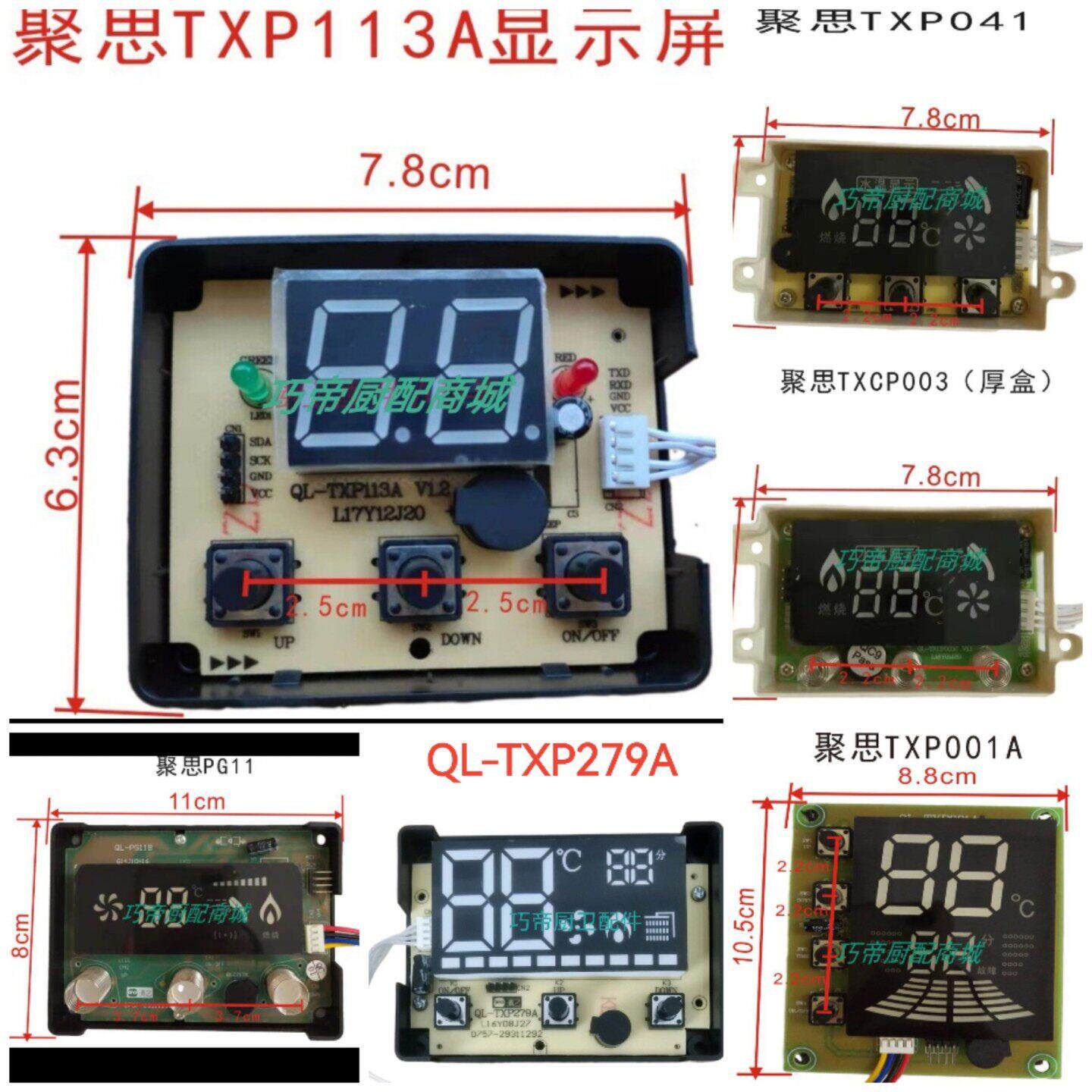 清乙聚思恒温热水器原装显示屏 数码液晶屏 通用按键触摸控制开关