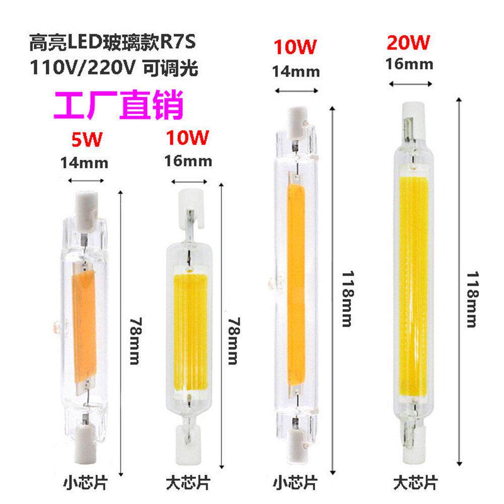 R7S可调光玻璃灯管78mm118mm 5W20W横插灯LED灯AC110V220V双端灯