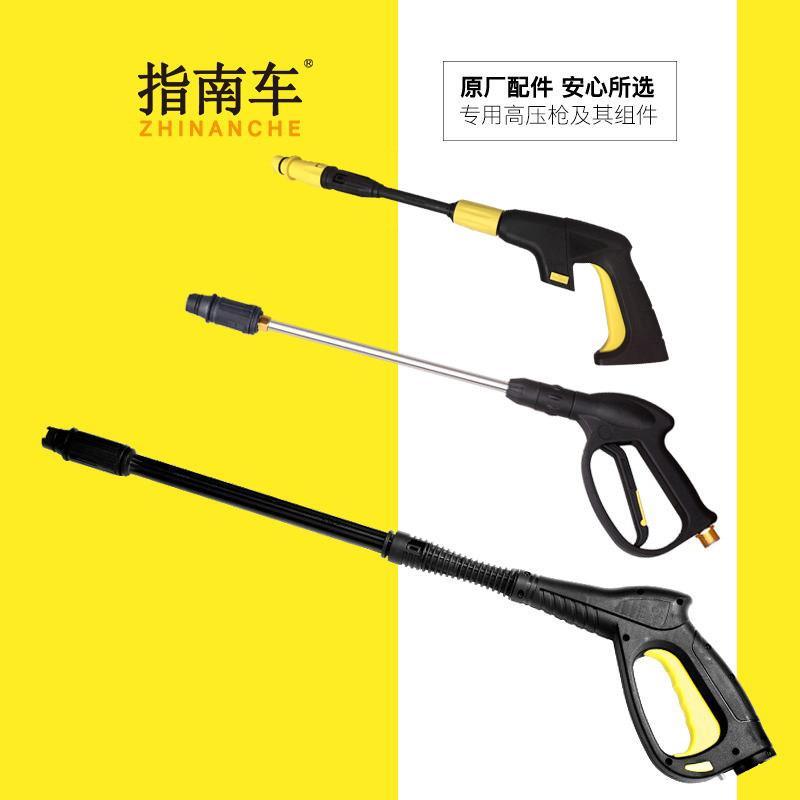 指南车高压洗车机配件清洗机高压出水枪汽车工具雾状扇面水柱花洒