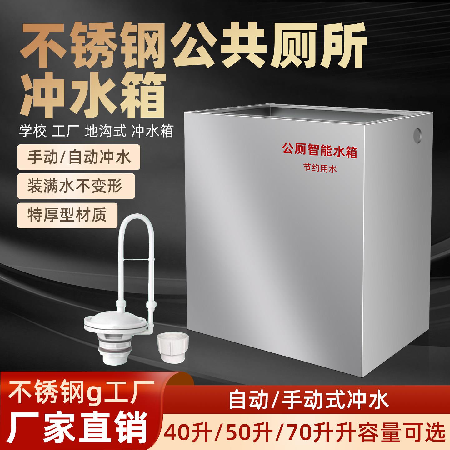 公共厕所沟槽式地沟水箱学校冲水箱自动落水胆不锈钢水箱拉冲水箱