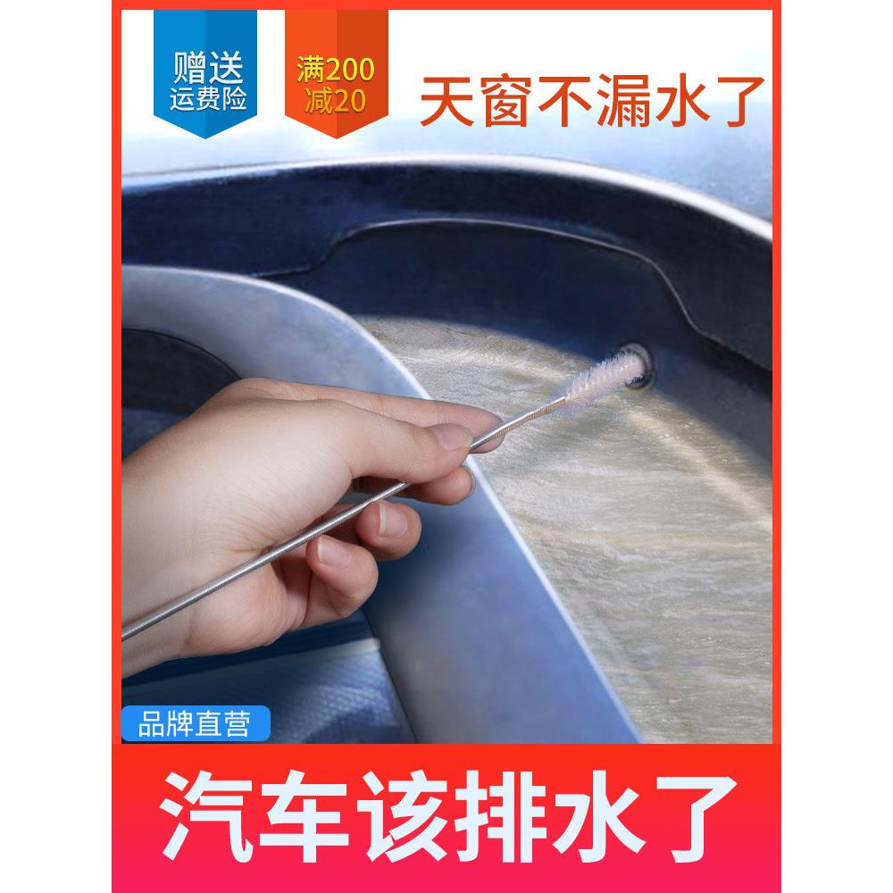汽车天窗排水孔疏通器2米排水口清洁刷子疏通神器油箱排水管漏水