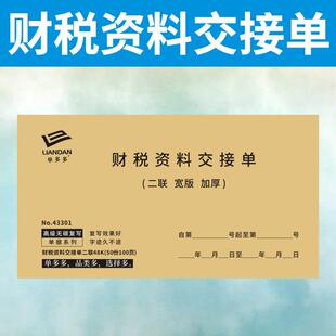 财税资料交接单工作产品定制物品订做财务会计记账公司合同档案