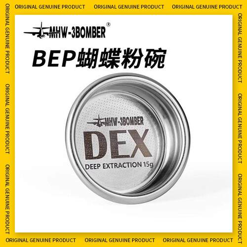 MHW-3BOMBER轰炸机BEP蝴蝶DEX精密粉碗58mm咖啡机手柄配件18/20g