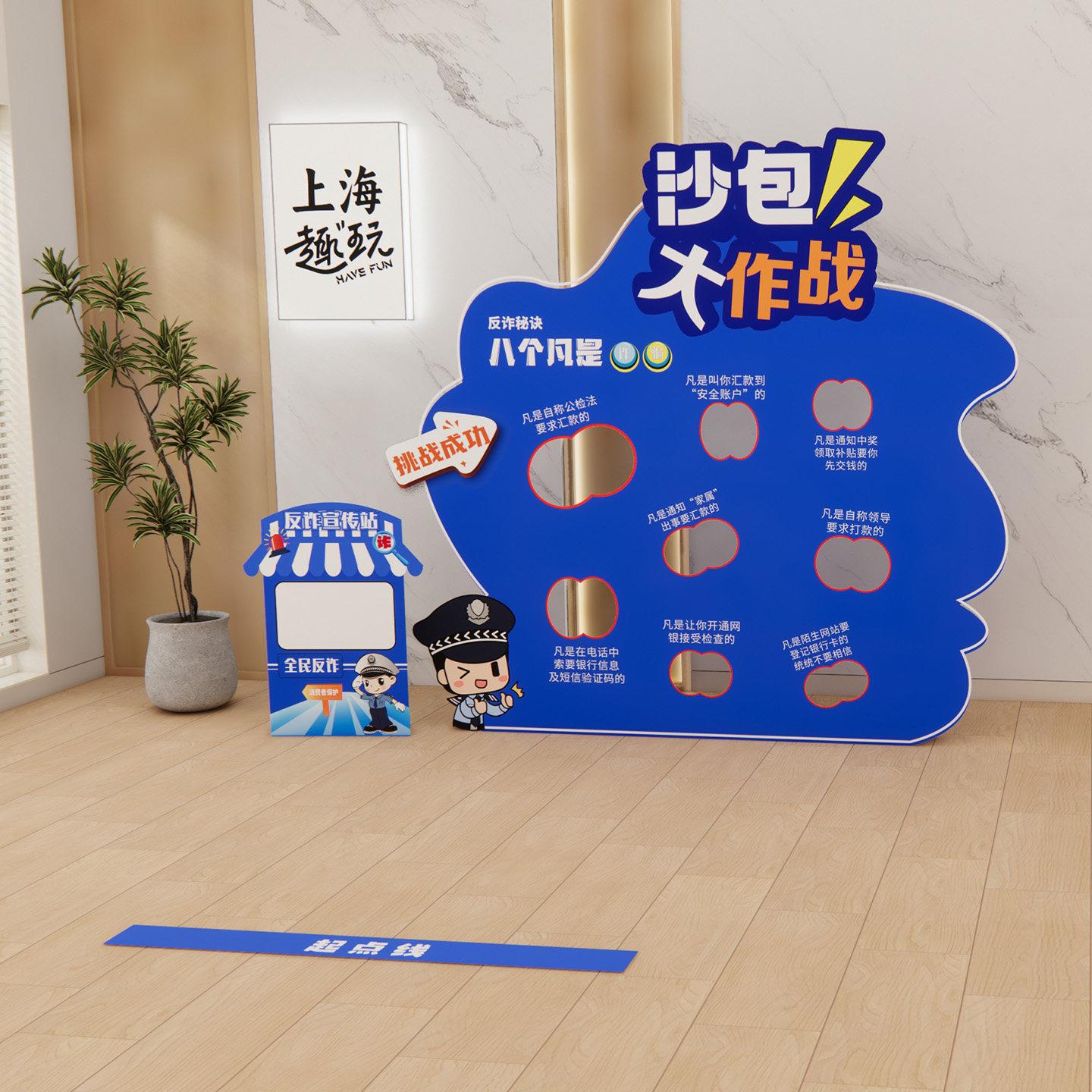 反诈骗宣传团建游戏扔沙包立牌展板手举牌道具美陈海报KT板场景
