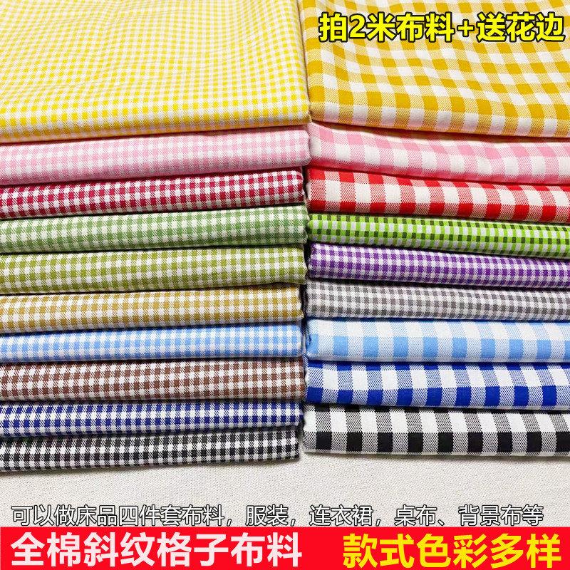 格子布料纯棉斜纹幼儿园被套床单布料床品面料桌布衬衫裙子服装布