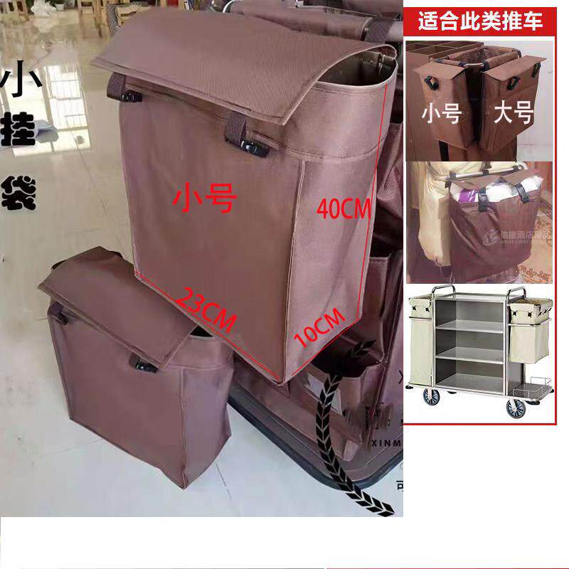 布袋收纳袋酒店清洁车防水酒店客房工作车外挂垃圾袋布草袋布草车