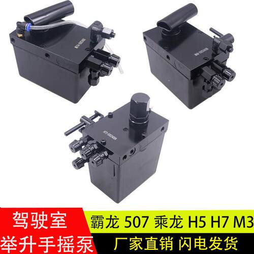 适配霸龙507/M43乘龙609/M7/M5/M3/H7举升驾驶室手动泵修理包配件