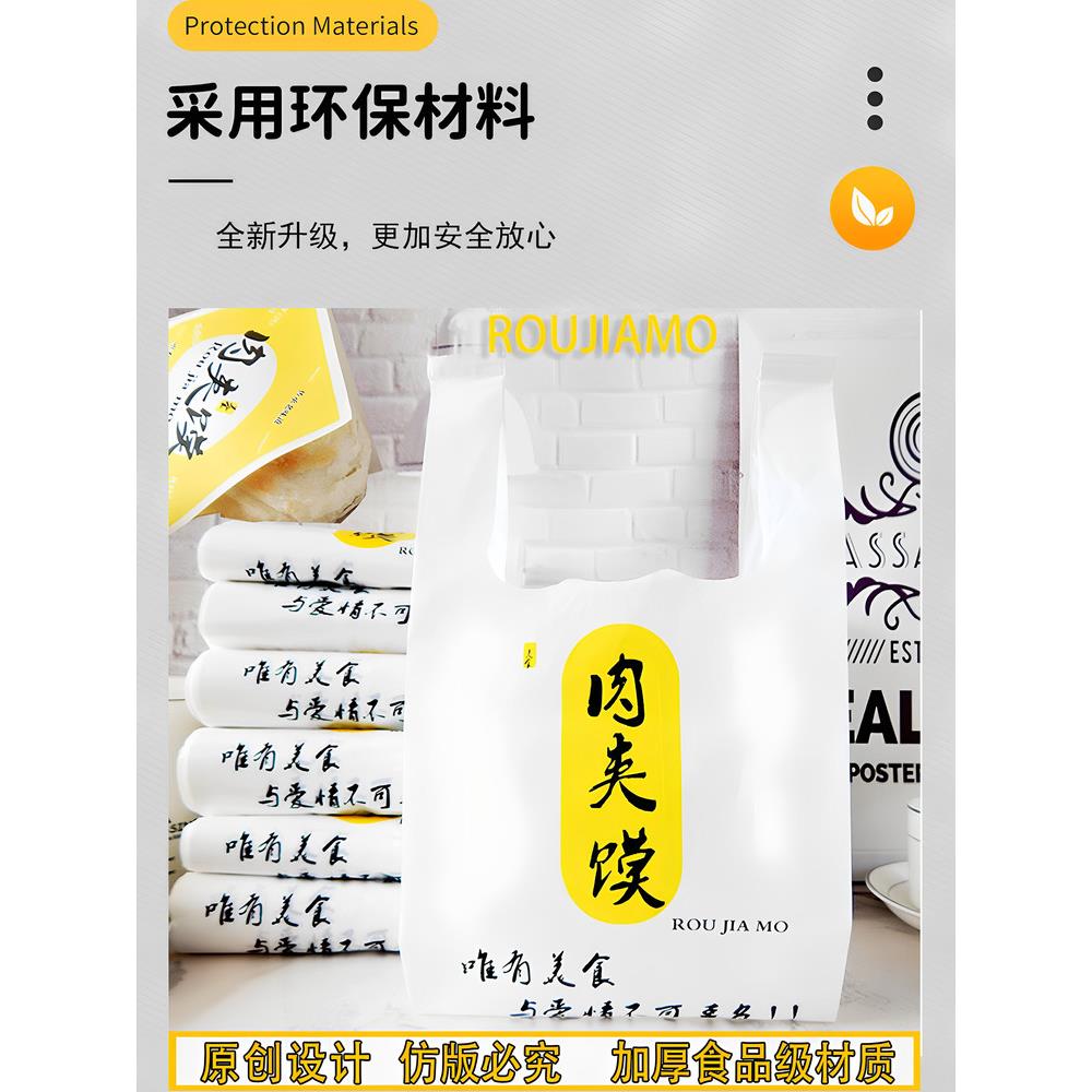 肉夹馍塑料袋新款 肉夹馍一次性打包袋 肉夹馍袋子 原创设计