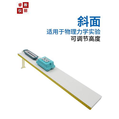 斜面小车摩擦力演示实心木质可调节坡度物理力学实验器材教学仪器