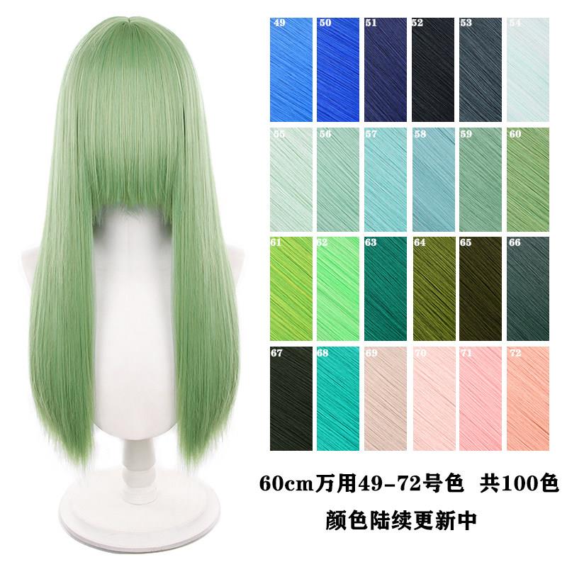 【千型】万用cos假发60cm万用头皮顶加厚青色绿色此链接49-72色