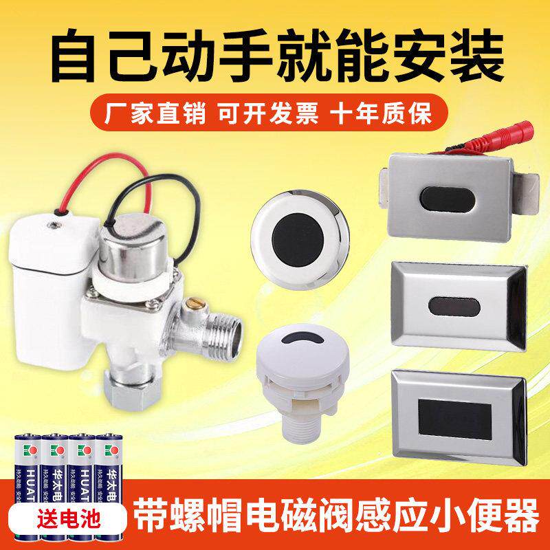 小便斗感应器配件卫生间便池全自动智能冲水阀器厕所尿兜电磁阀6V