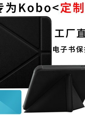 适用Kobo sage 8.0电子书保护壳2021 kobosage变形保护套N778皮套