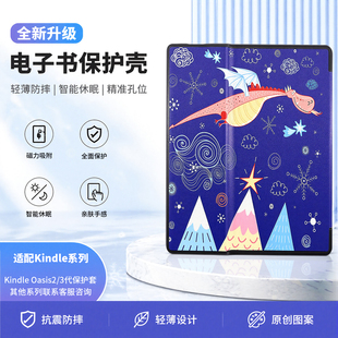 适用Kindle Oasis2/3代电子书保护套磁力吸附磁吸KO3皮套KO2保护壳Oasis3防摔防水卡通TPU电子书保护壳防摔壳