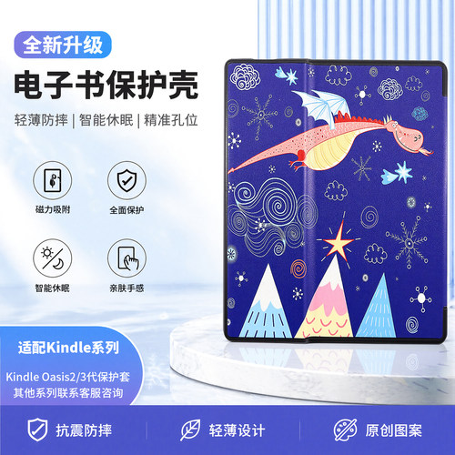 适用Kindle Oasis2/3代电子书保护套磁力吸附磁吸KO3皮套KO2保护壳Oasis3防摔防水卡通TPU电子书保护壳防摔壳