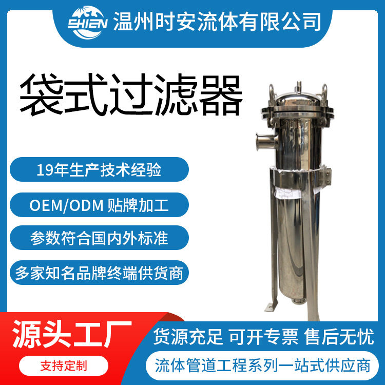 不锈钢袋式过滤器 油漆涂料胶水溶剂过滤器 大流量袋式过滤器