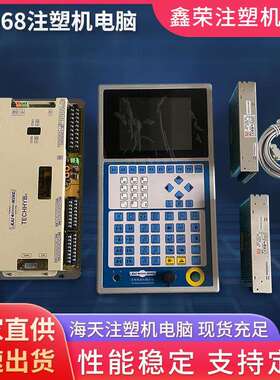海天注塑机AK668电脑弘讯Q7Q8I10彩色显示屏面板显示屏