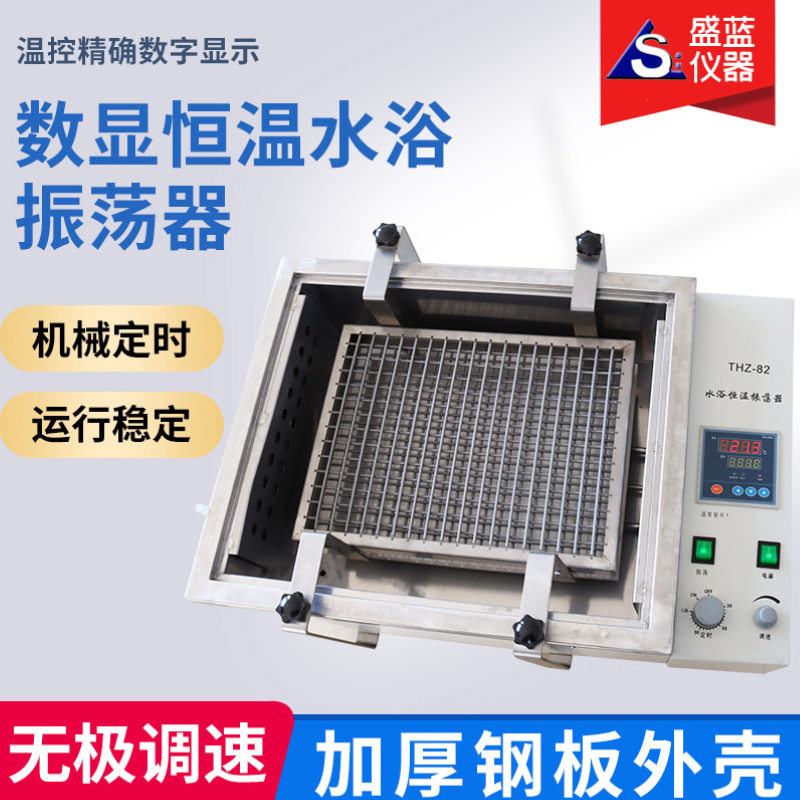 THZ-82水浴恒温振荡器 实验室单双功能水浴振荡器不锈钢恒温摇床
