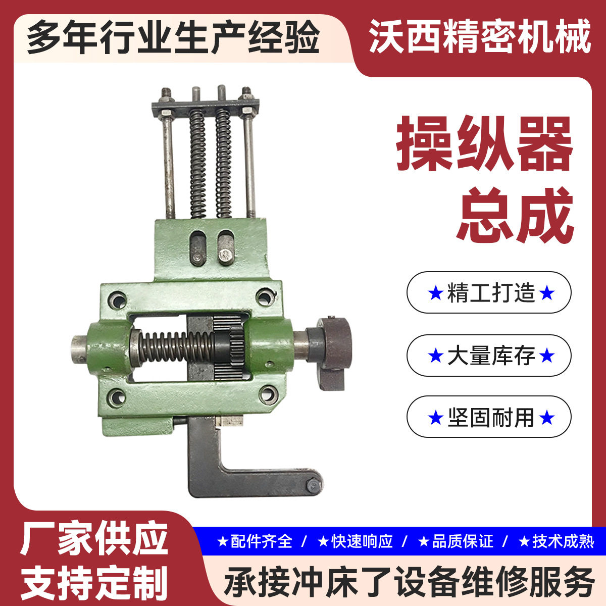 沃得精机配件操纵器总成上二锻扬力徐锻扬锻冲床配件操纵器总成