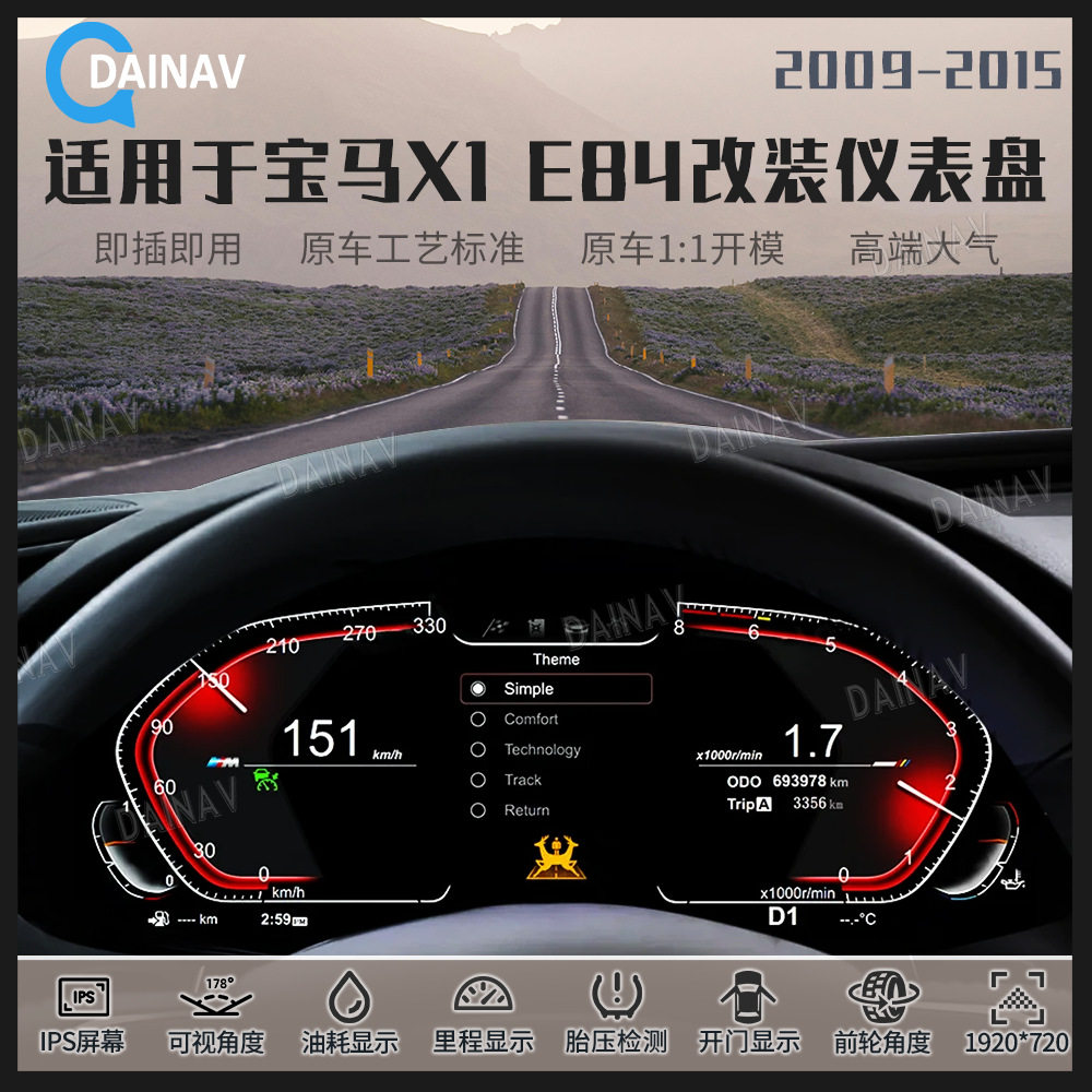 适用于09-15款宝马BMW X1 E84 全液晶仪表盘升级速度表改装里程表