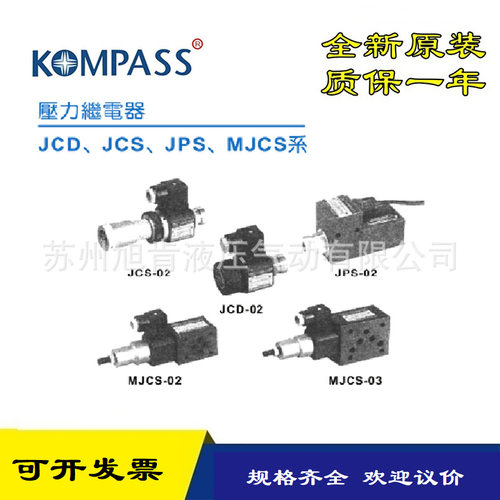 KOMPASS叠加压力继电器