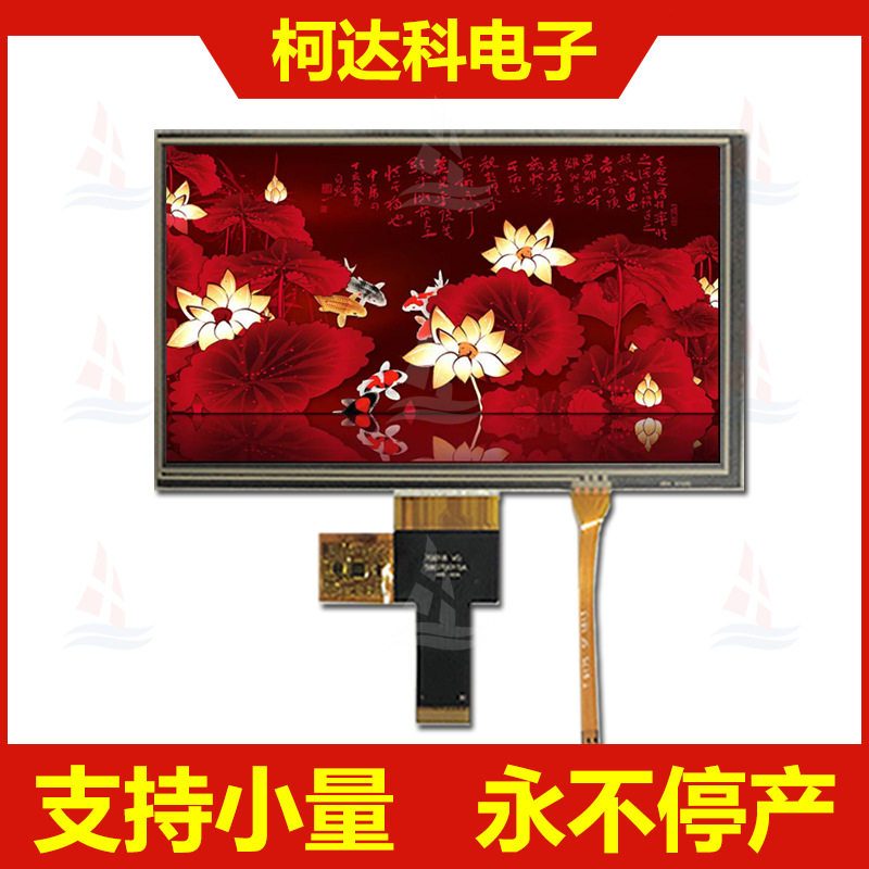7.0寸1024*600,MIPI接口高亮TFT彩色液晶屏配电阻触摸屏tft