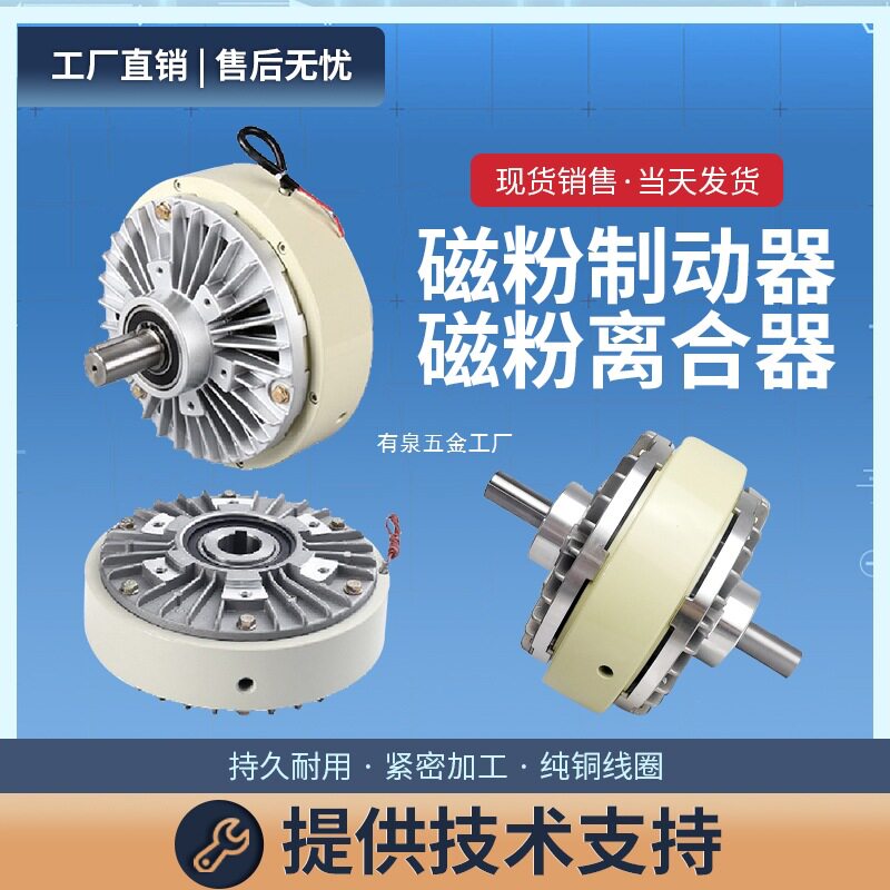 0.6~40KG单轴磁粉制动器张力控制双轴磁粉离合器电磁粉制动器空心