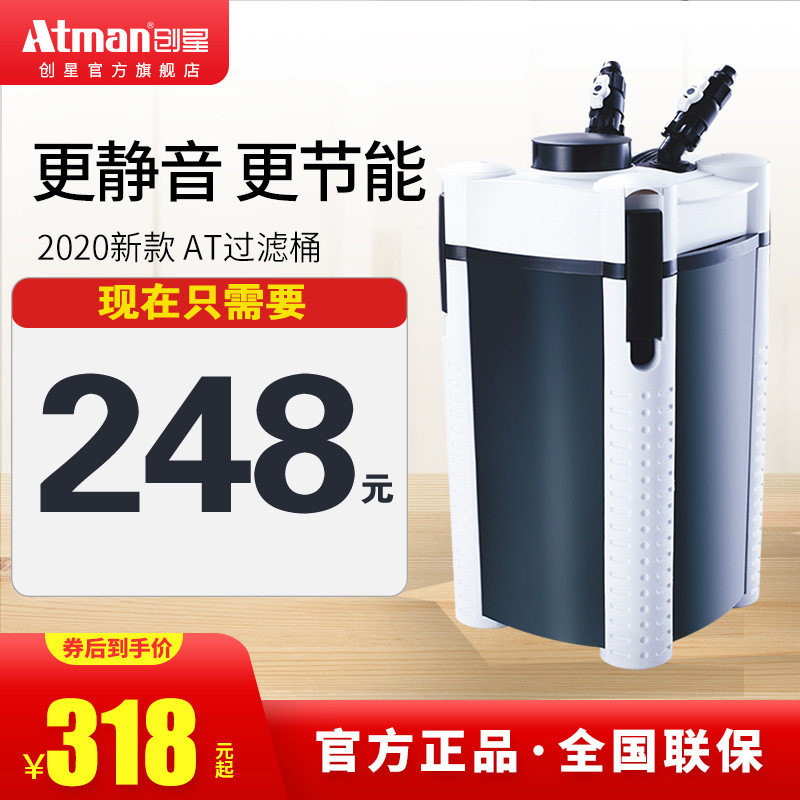 ATMAN创星AT生化缸外过滤桶静音大型鱼缸外置过滤器DF升级过滤桶