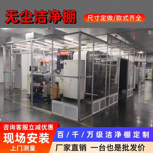 FFU百级净化洁净棚液晶屏贴膜