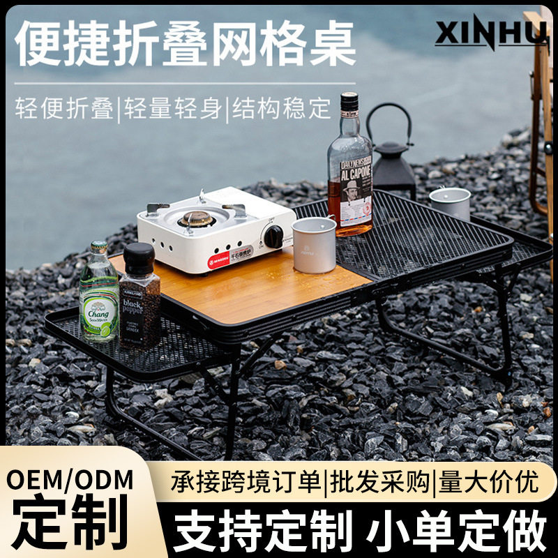 新款户外折叠桌便携式多功能折叠露营网格桌铝合金野营igt折叠桌