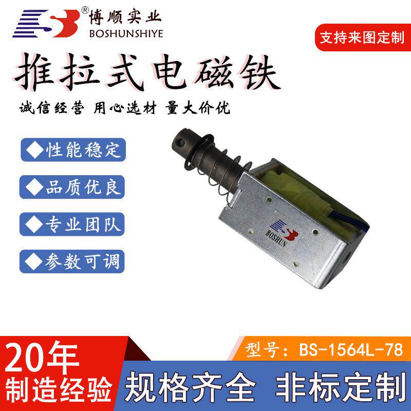 共享单车专用电磁铁1564L低电压行程18mm高频率电磁锁