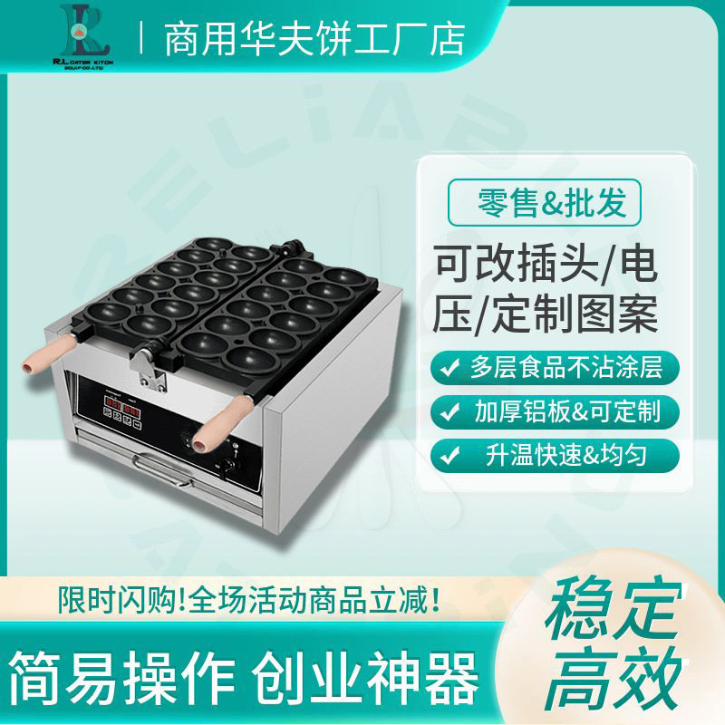 网红笑脸鸡蛋仔华夫饼机爆浆圆滚滚小吃摆摊设备电脑版带显示