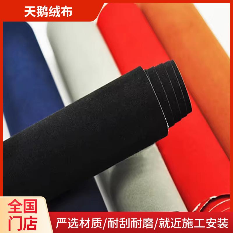 天鹅绒改色膜绒布装饰贴汽车内饰贴纸毛绒车身贴膜仪表台避光改装