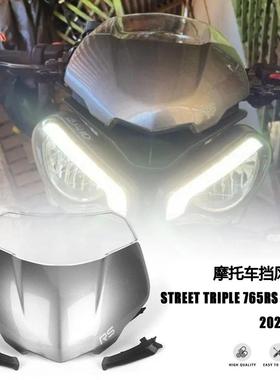 适用凯旋街道三重765RSmoto22023-前挡风玻璃挡风板导流板配件