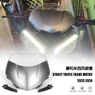 适用凯旋街道三重765RSmoto22023-前挡风玻璃挡风板导流板配件