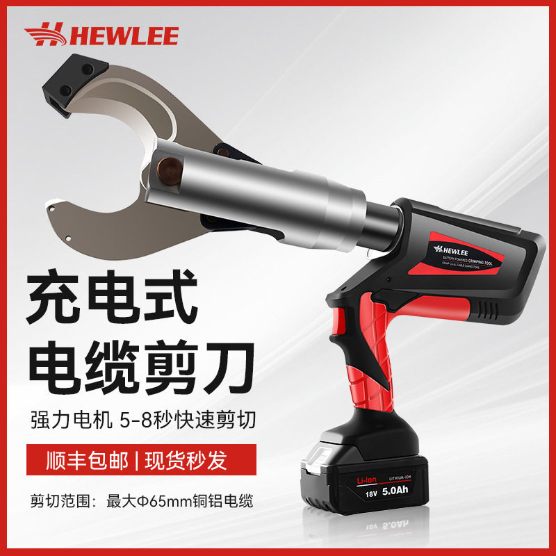 和力HL-65B切断电缆工具充电式电动电缆剪大吨位液压切刀断线钳子
