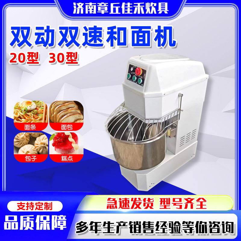 现货不锈钢家用静音全自动揉面机和面机商用20/30双动双速和面机