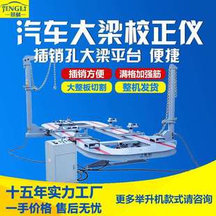 景利工厂大梁校正仪汽车维修设备直销钢型大梁校正仪钣金