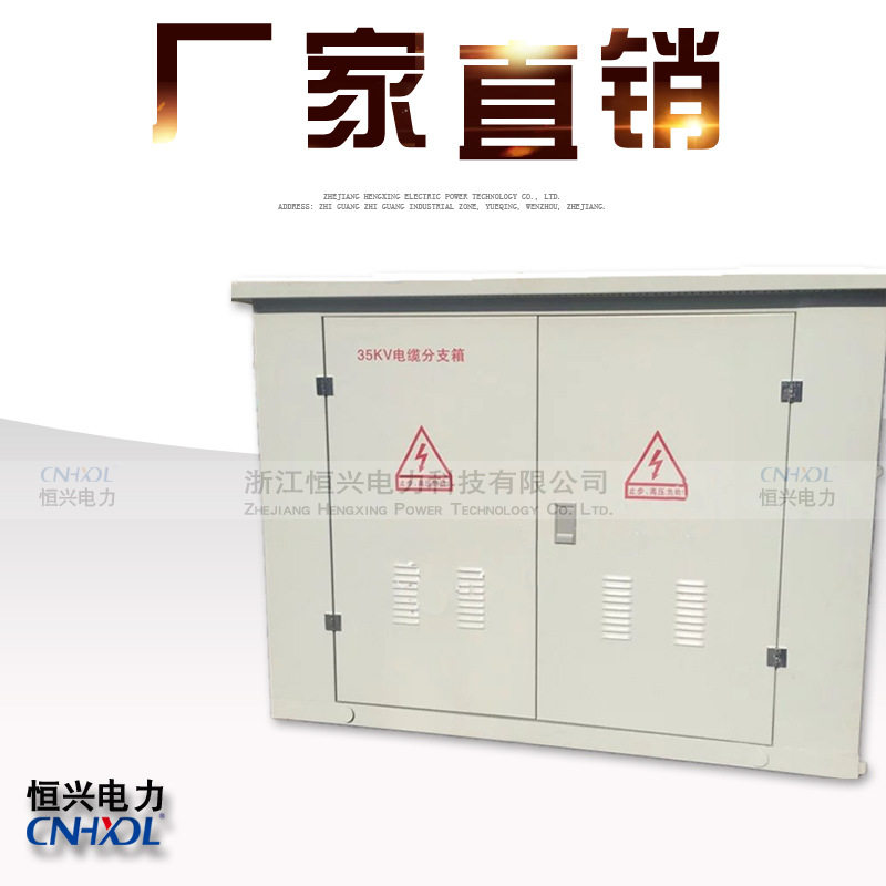 35KV电缆分接箱铜排式进出线一进一出 二进二出 三进三出 不锈钢