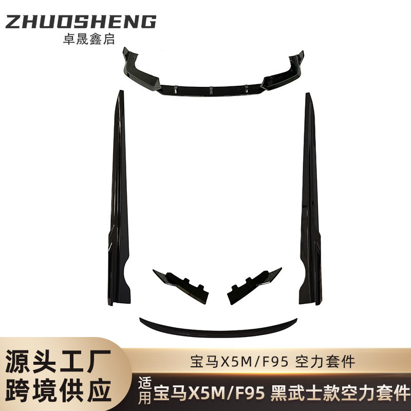 宝马X5MF95黑武士碳纹小包围