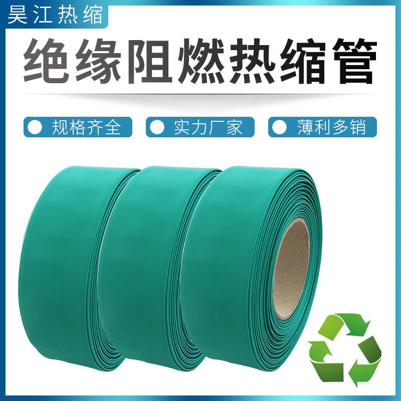 无卤热缩管绿色阻燃绝缘套管电工35-150mm加厚电线保护收缩