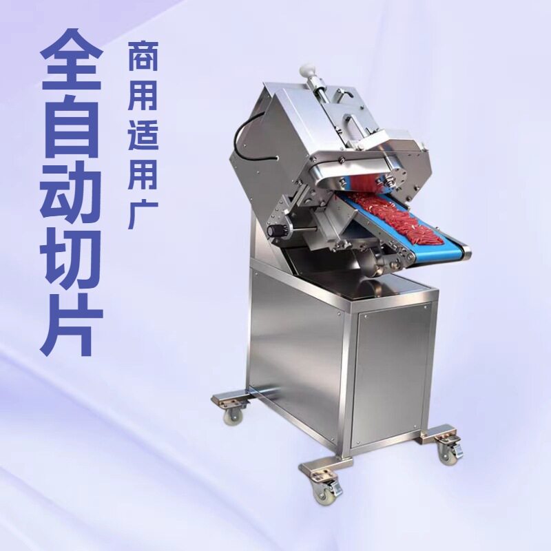 鲜肉切片机新型自动免摆盘火锅店商用切片机仿手工鲜牛羊肉切片机