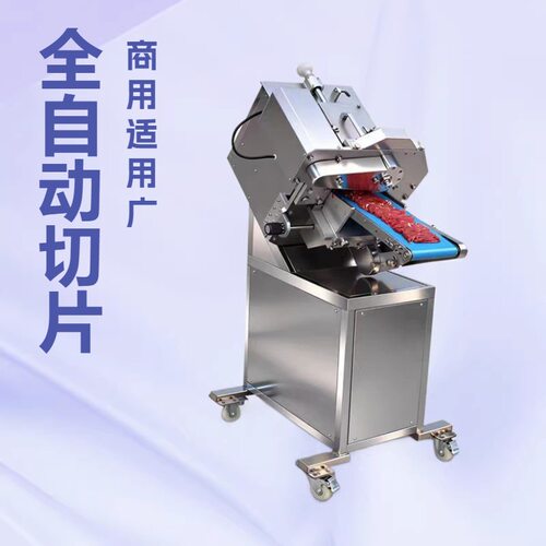 鲜肉切片机新型自动免摆盘火锅店商用切片机仿手工鲜牛羊肉切片机