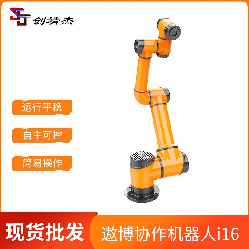 创靖杰遨博协作机器人i16理疗智能机械臂按摩服务机器人