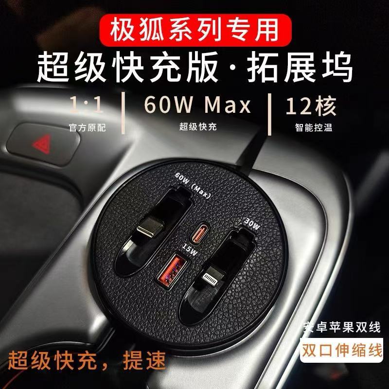 适用极狐系列前排中控车载充电器一拖四超级快充车载充电器快充