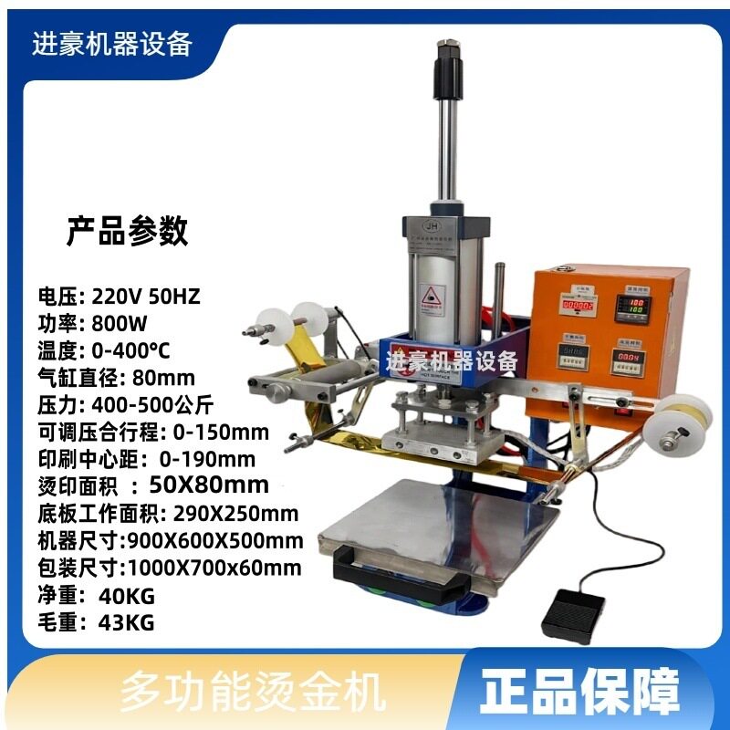 气动自动卷纸烫金机家具沙发木头铜模布料转印名片热压烙印请柬纸
