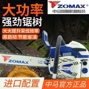 中马油锯ZOMAX4010/5450/5800/5967进口配置省油大功率汽油垒德株