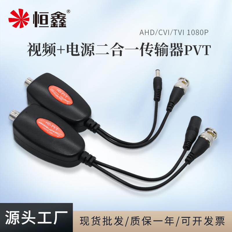 工厂同轴高清视频电源二合一传输器同轴线缆供电一线通POCPVT
